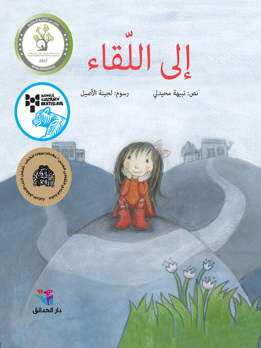 Title details for إلى اللقاء by نبيهة محيدلي - Available